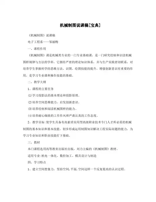机械制图说课稿[宝典]