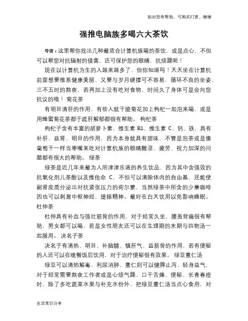 强推电脑族多喝六大茶饮