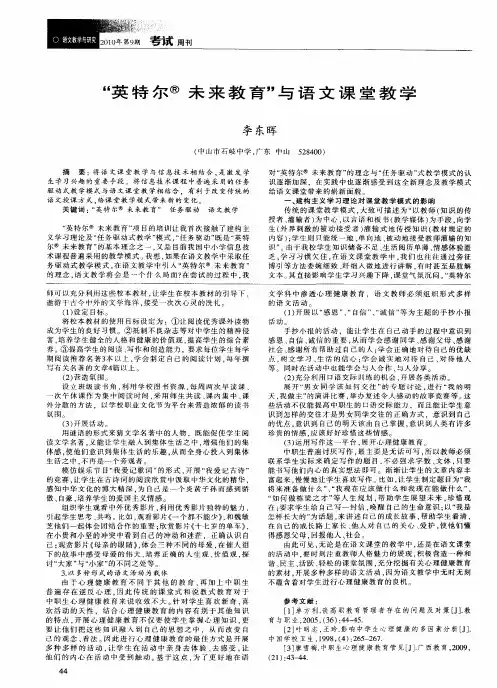 “英特尔未来教育”与语文课堂教学