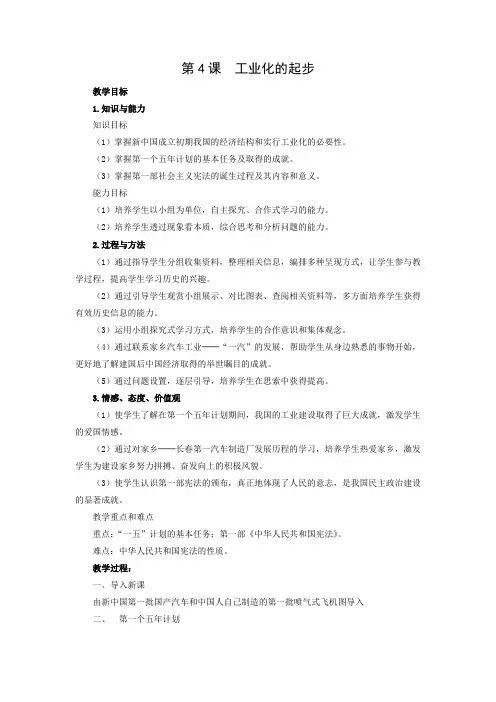 教学设计2：第4课  工业化的起步