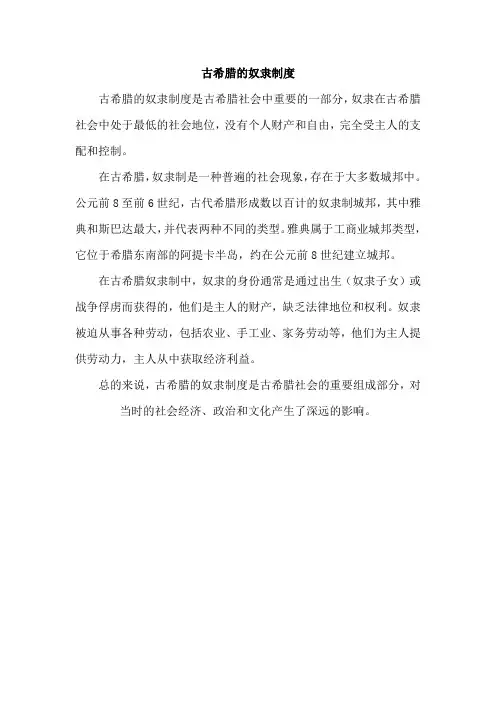 古希腊的奴隶制度