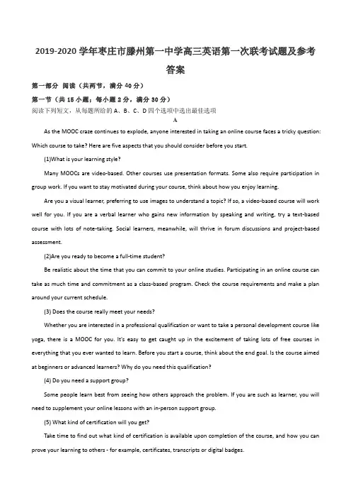 2019-2020学年枣庄市滕州第一中学高三英语第一次联考试题及参考答案