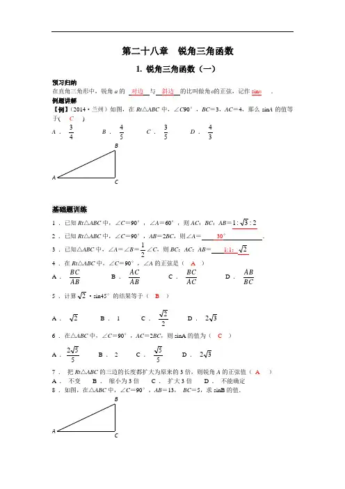 人教版九年级数学下锐角三角函数单元培优教师版