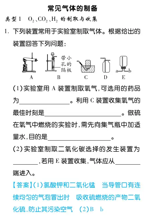 新疆2019中考化学试题研究题库常见气体的制备(12道)(pdf)