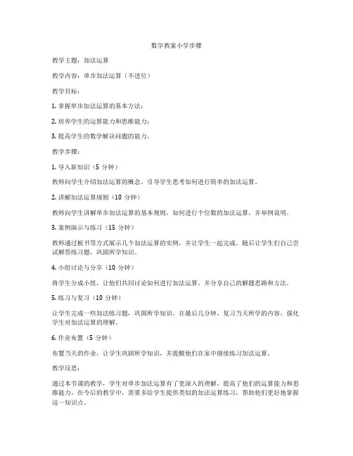数学教案小学步骤