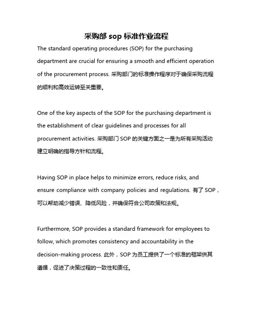 采购部sop标准作业流程