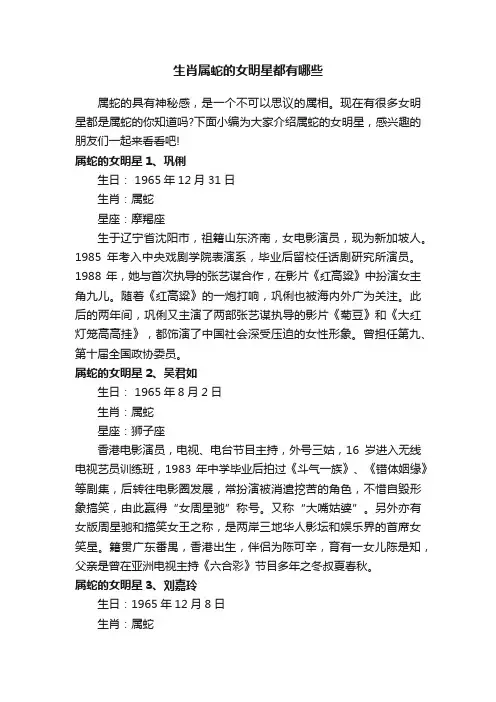生肖属蛇的女明星都有哪些