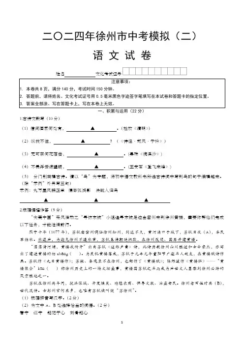 2024年江苏省徐州市中考模拟语文试卷(二)(含答案)