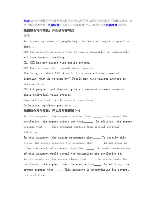 托福综合写作高分资料：开头段句式+模板