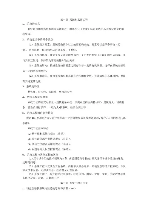 系统工程内容整理