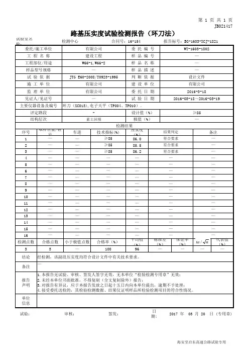 路基压实度报告 环刀法