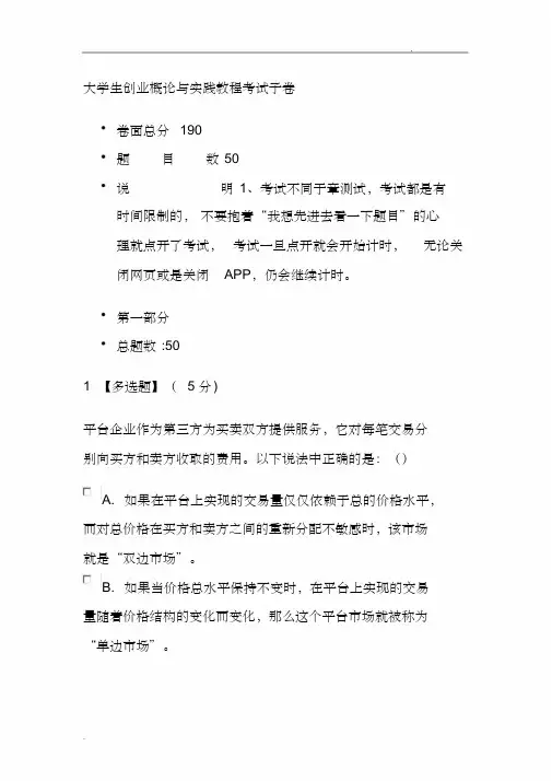 智慧树大学生创业概论及实践教程考试卷