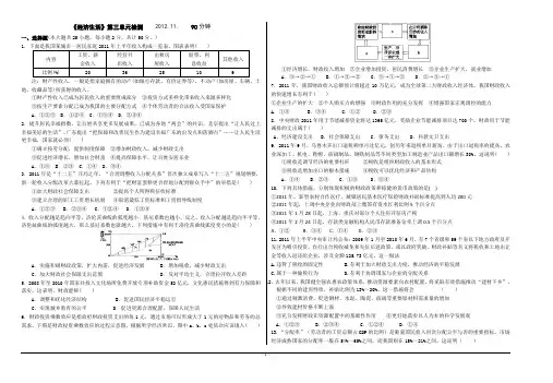 《经济生活》第三单元测试