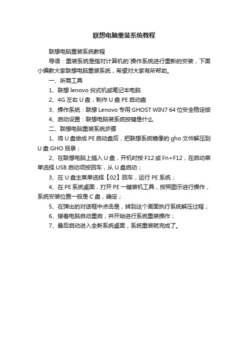 联想电脑重装系统教程