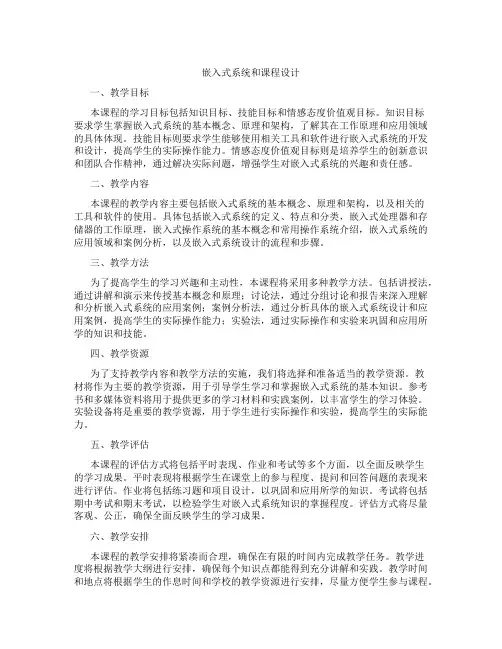 嵌入式系统和课程设计