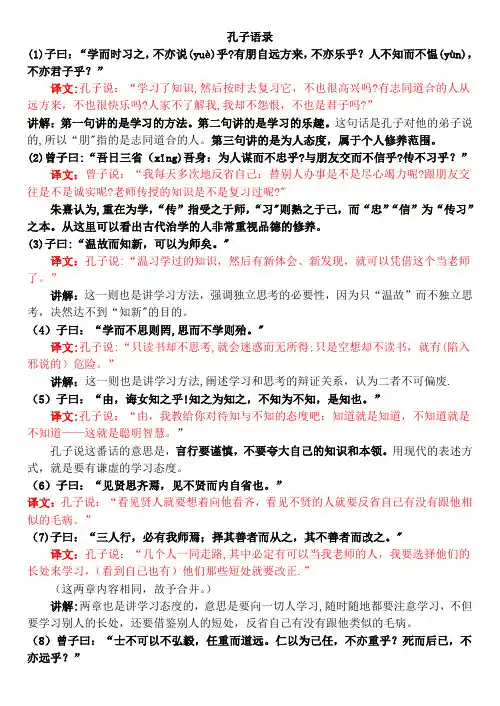 人教版七年级上册孔子语录翻译