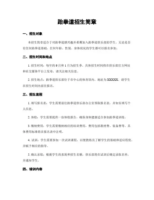 跆拳道招生简章