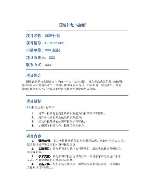 国培计划书封面