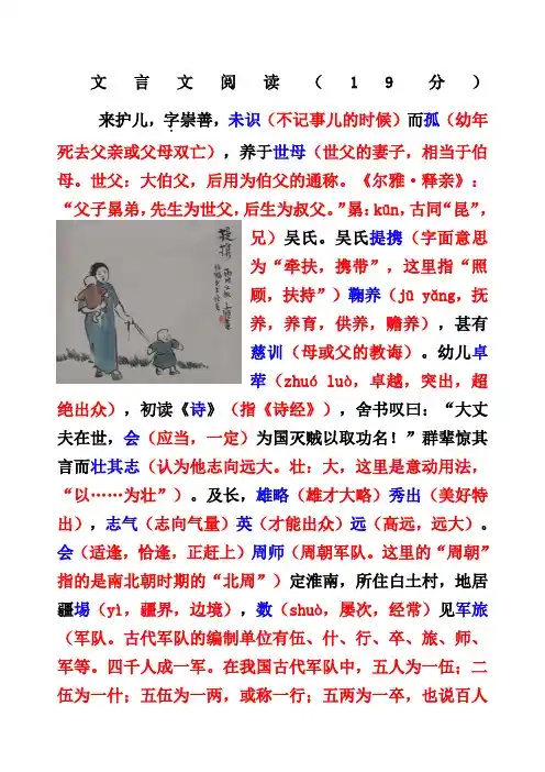 北史·来护儿传》注释答案解析译文