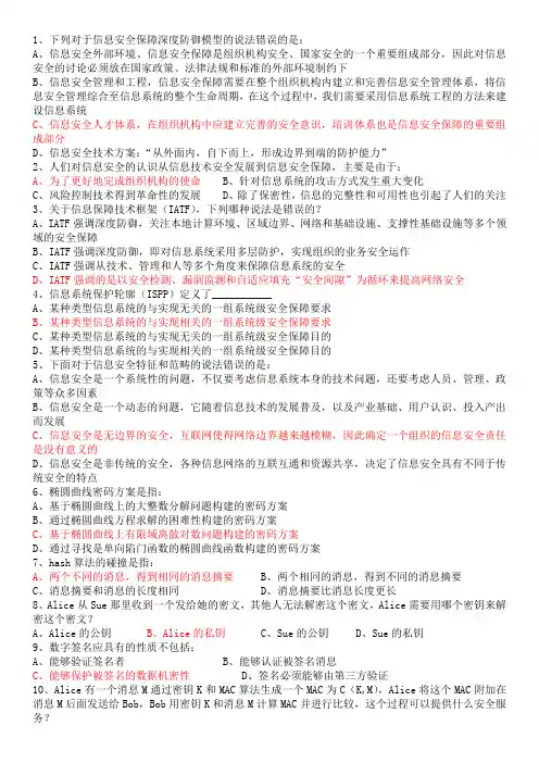 cisp题库(2020年v2.3)