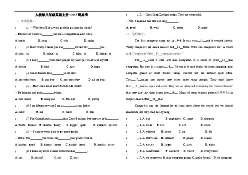 人教版八年级英语上册unit3周周清(含答案)