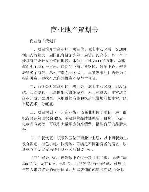 商业地产策划书
