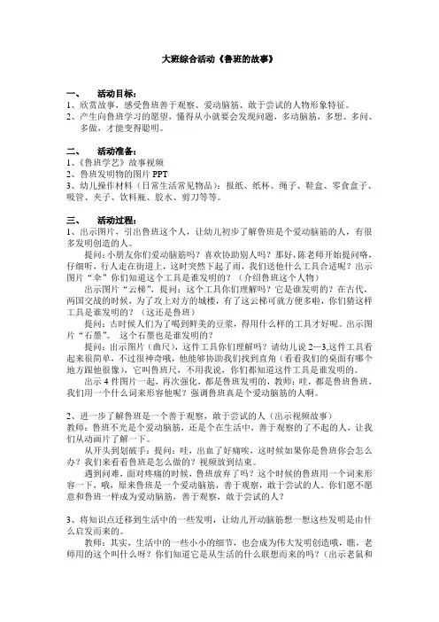 大班综合活动《鲁班的故事》