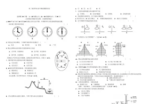 高二学业水平测试模拟试卷