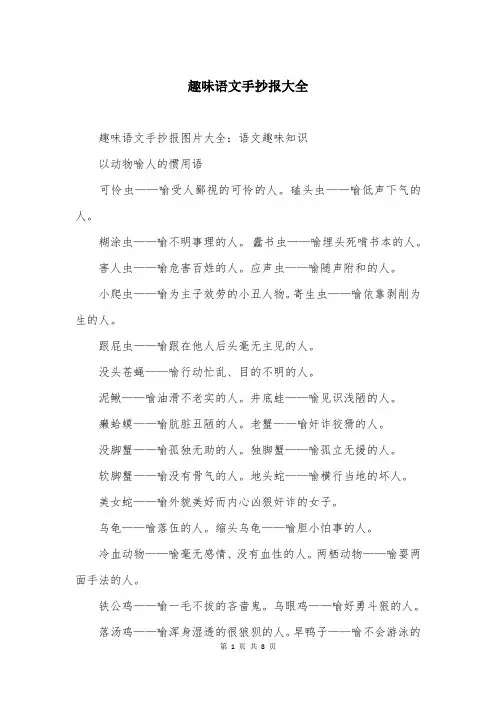趣味语文手抄报大全