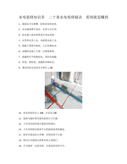 水电装修知识多  二十条水电装修秘诀  看到就是赚到