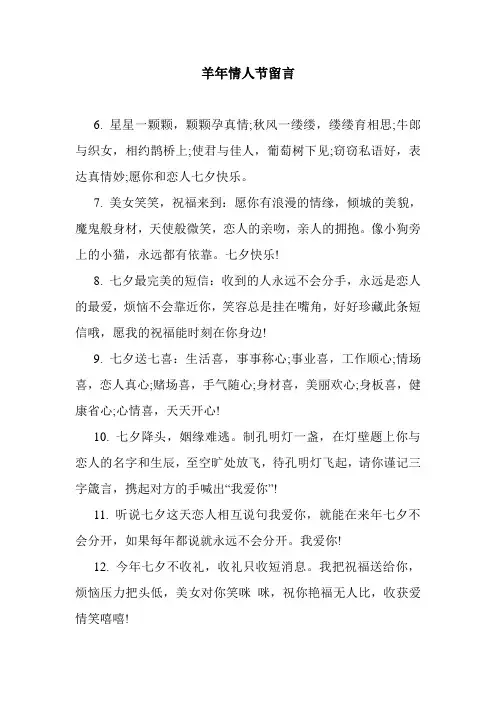 最新整理羊年情人节留言