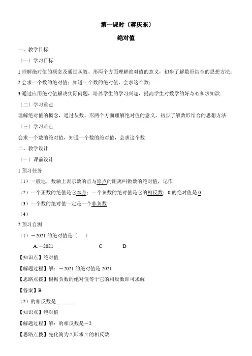 2022年 《绝对值1》名师优秀教案