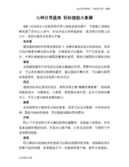 七种日常蔬果 轻松摆脱大象腿