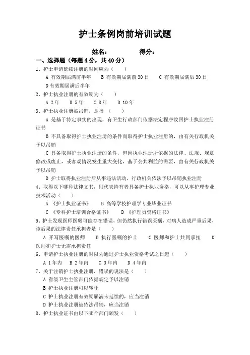 护士条例试题及答案