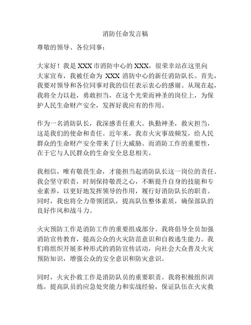 消防任命发言稿
