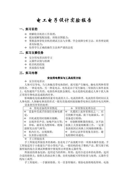 电工电子设计实验报告
