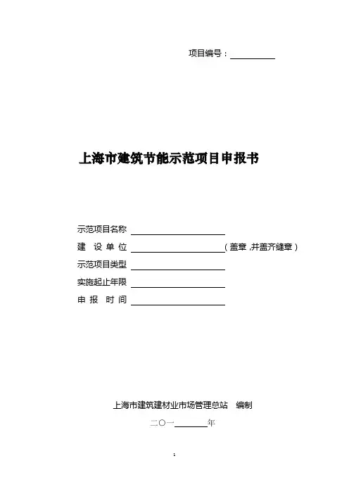 上海建筑节能示范项目申报-上海建筑建材业