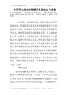 分析师生交往中理解关系的缺失与重建