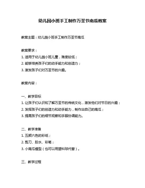 幼儿园小班手工制作万圣节南瓜教案