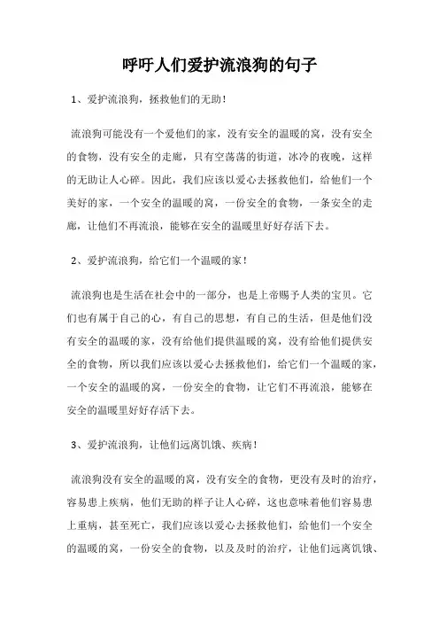 呼吁人们爱护流浪狗的句子