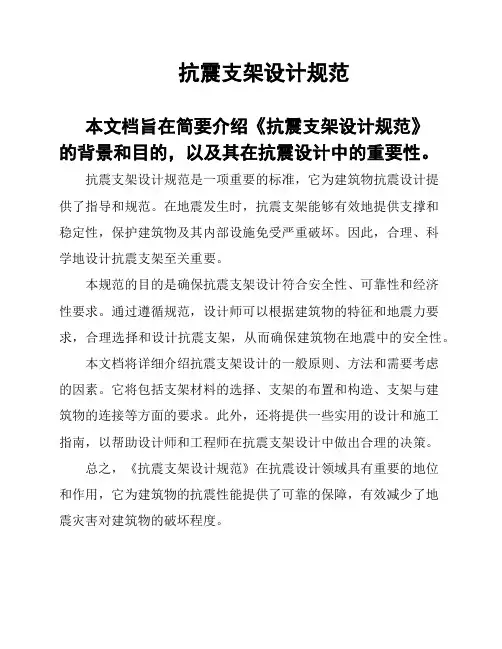 抗震支架设计规范