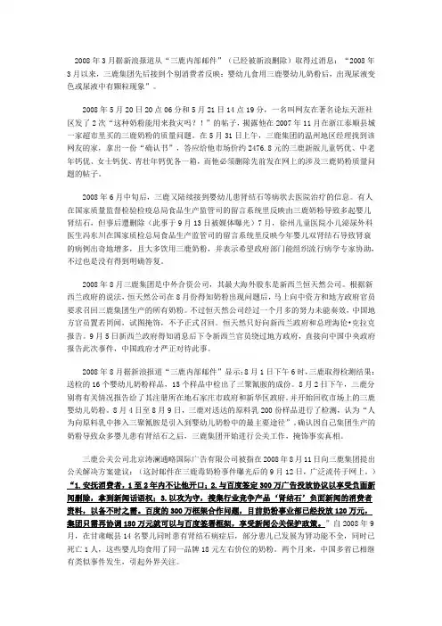 三鹿事件始末