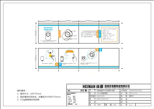 海曼科技智能紧急按钮HS1EB-M中文使用说明书