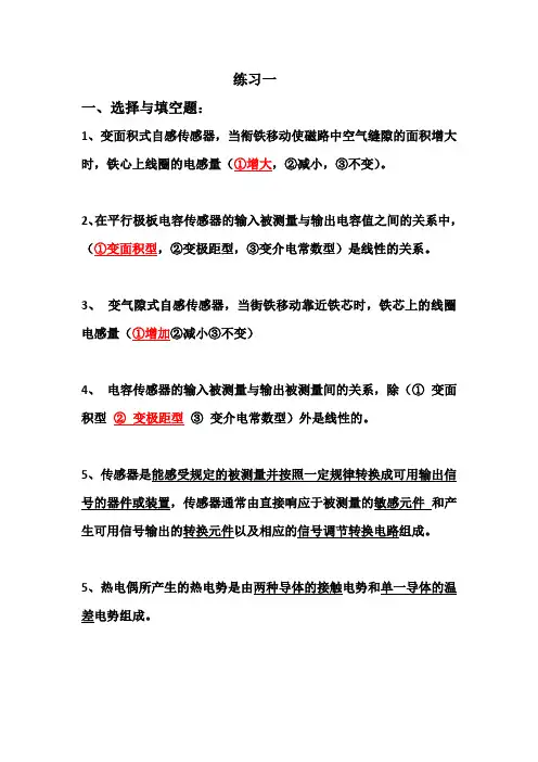 传感器必备复习