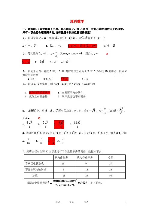 广东省珠海市高三数学5月第二次调研考试 理 新人教A版