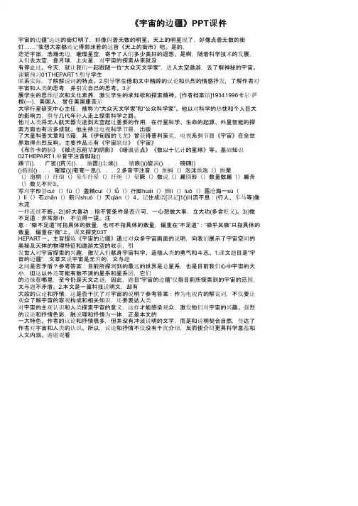 《宇宙的边疆》PPT课件
