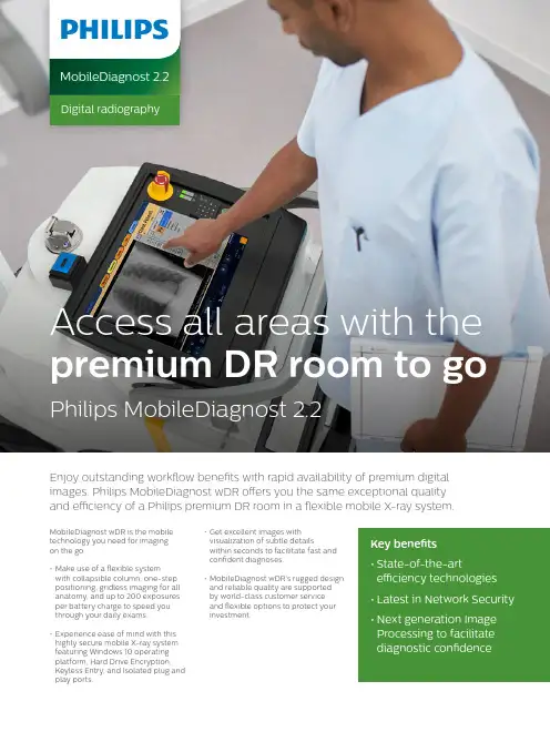 飞利浦MobileDiagnost 2.2数字化X射线成像系统使用说明书