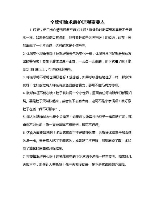全脾切除术后护理观察要点