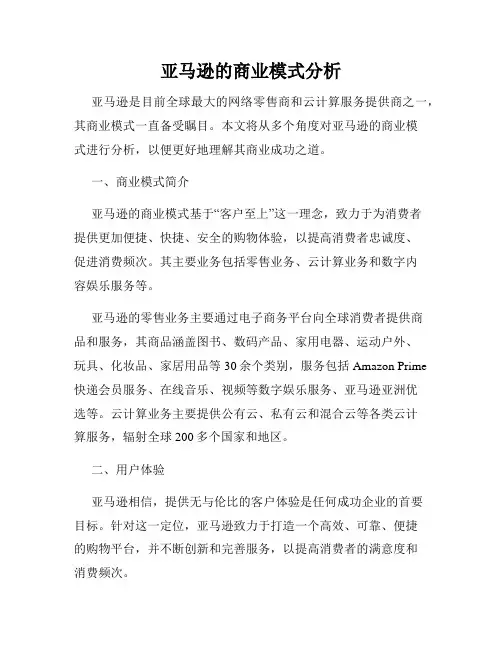 亚马逊的商业模式分析
