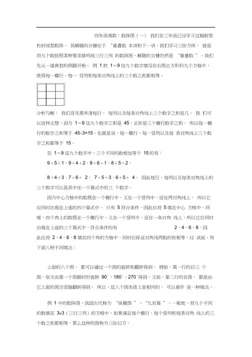 四年级奥数：数阵图